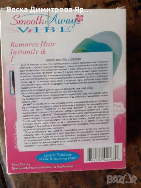 Епилираща система Smooth hair remover TV855, снимка 1