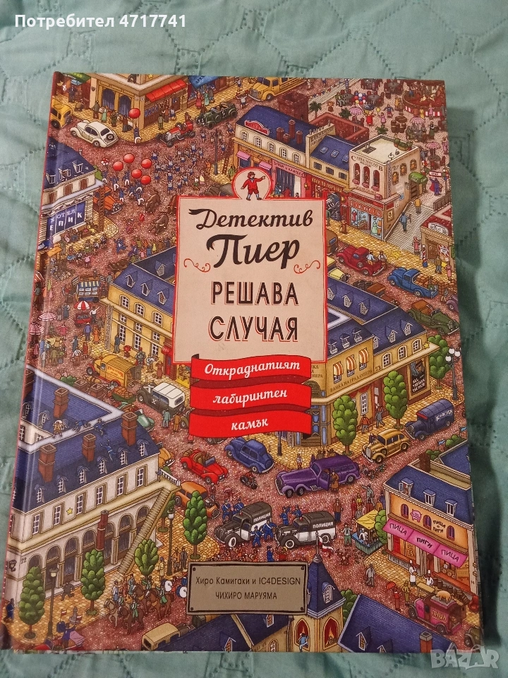 Детектив Пиер решава случая, снимка 1