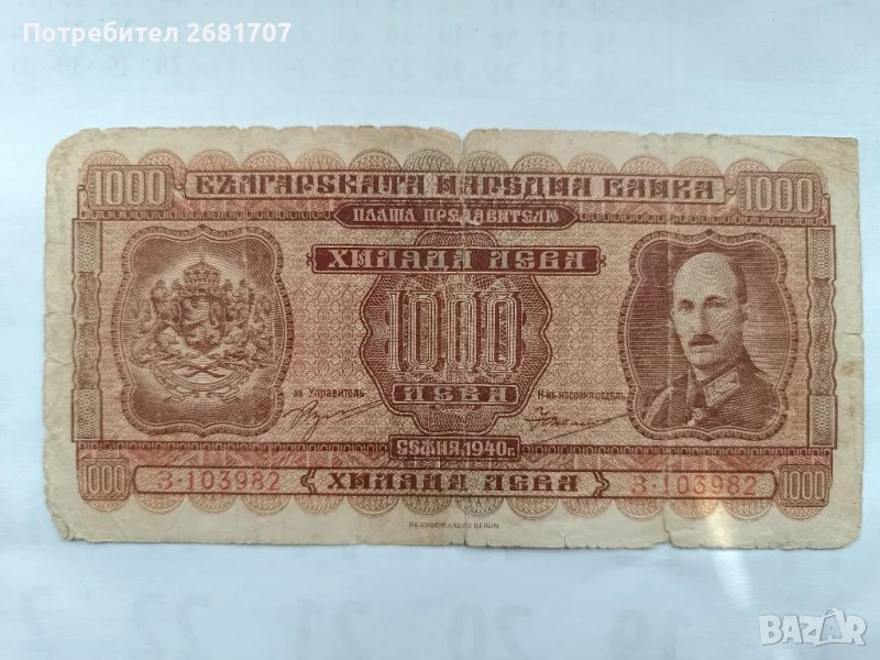 банкнота 1000 лв 1940, снимка 1