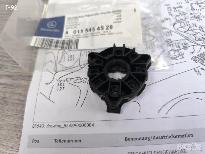 A0115454528**NEU**MERCEDES-BENZ**ОСНОВА ЗА БУКСАТА НА КОНТАКТНИЯ ПАКЕТ ЗА ЗАПАЛВАНЕТО, снимка 1