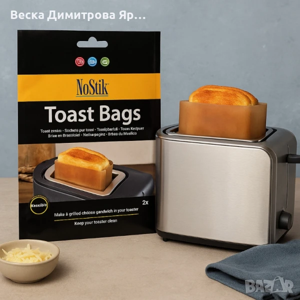Торбички за тостер филийки 2бр. NoStik, 16x16.5см., до 260°, кафяв, в плик, снимка 1