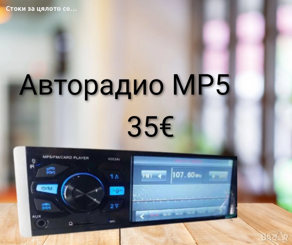 Авторадио MP5, снимка 1
