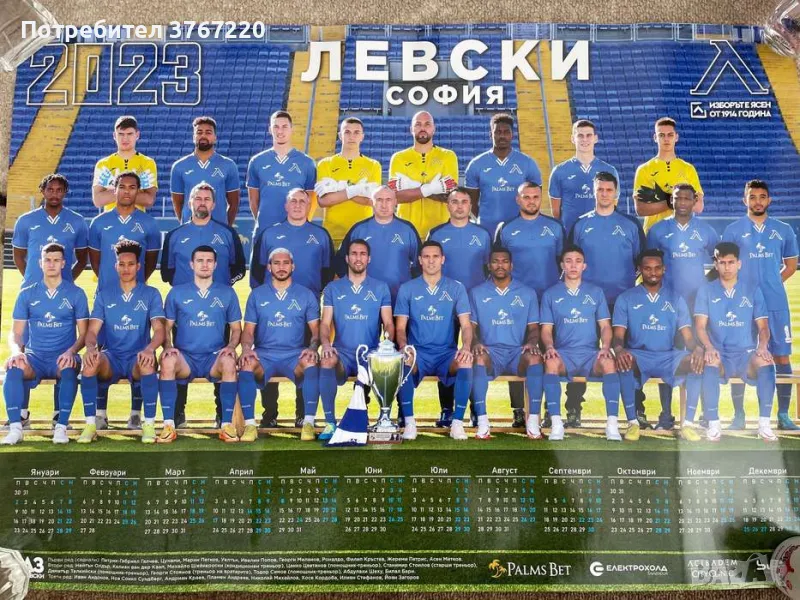 Официални календари на ПФК Левски, снимка 1