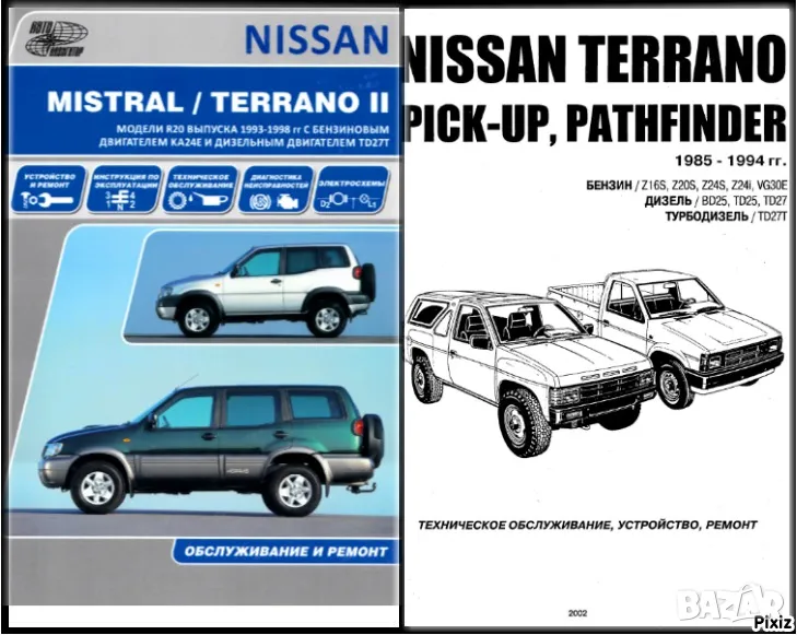 NISSAN TERRANO - две ръководства за техн.обсл.,експлоатация и ремонт /на CD /, снимка 1