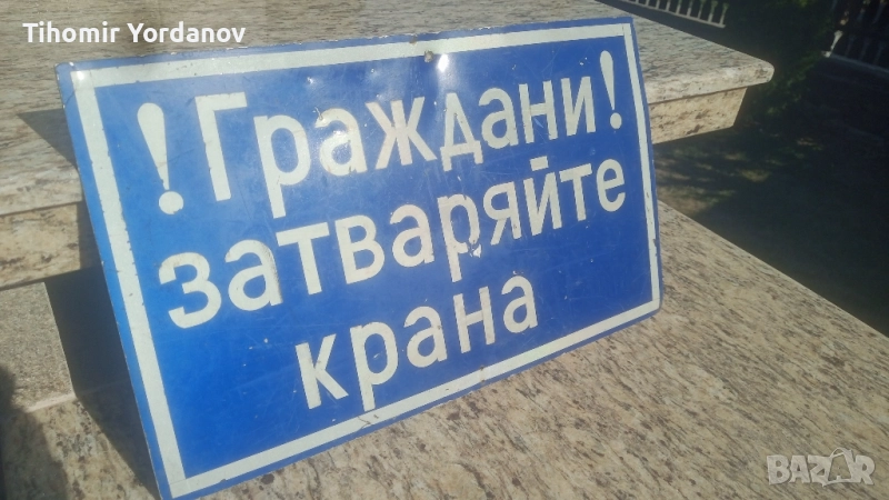 Ретро табела., снимка 1