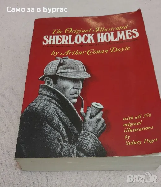 книга : Шерлок Холмс(Sherlock Homes), снимка 1