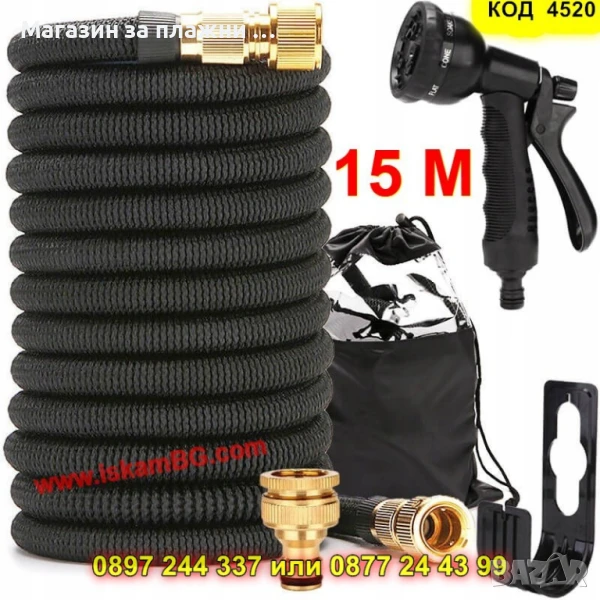 Разтегателен маркуч 15 м + пистолет и стойка - КОД 4520, снимка 1
