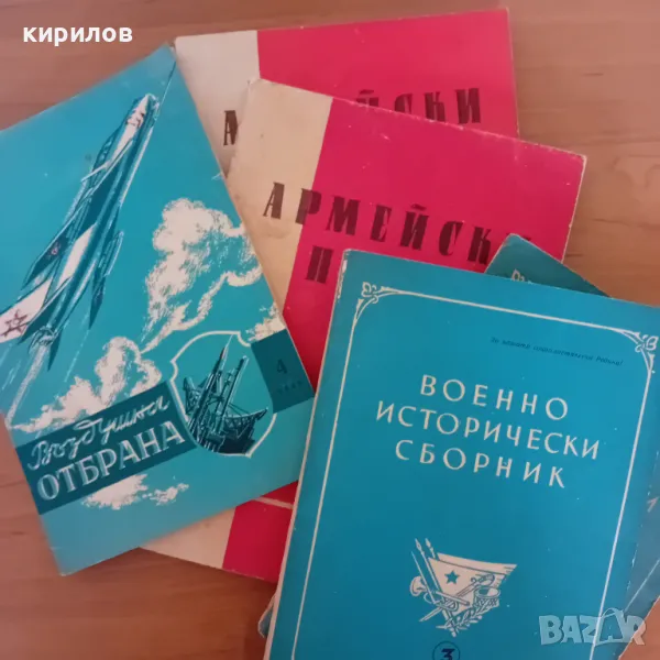 Стари военни книги и списания от БНА, 50-60 те години на миналия век, снимка 1