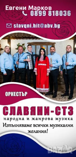 Сватба с Водеща, Оркестър и Диджей, снимка 1