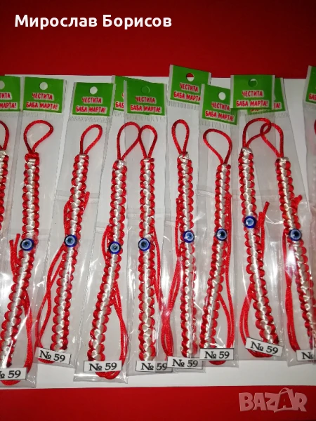 МАРТЕНИЦИ НА ЕДРО - №59 - МОДЕЛ 2026, снимка 1