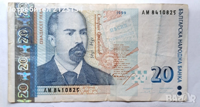 100 лв 2003 г и други банкноти., снимка 9 - Нумизматика и бонистика - 53139153