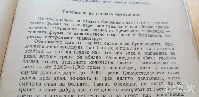 Книга за бременни и майки - Г. Стоименов, Р. Семерджиева, снимка 3 - Художествена литература - 46851588