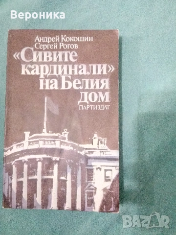 Книги разни от соца част 1, снимка 10 - Художествена литература - 54138498