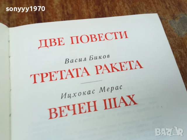ДВЕ ПОВЕСТИ 1707251655LCHERY, снимка 3 - Художествена литература - 51053605