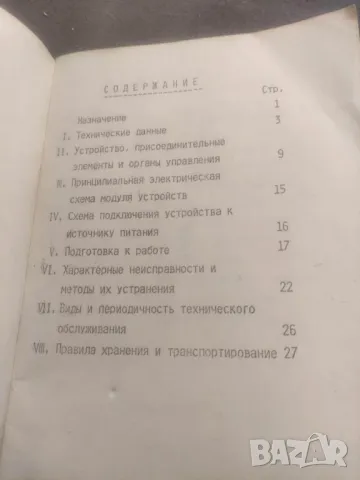 Техническое описане Устройства планетарного типа для подачи Электродной проволоки диаметром от 0.6 д, снимка 3 - Специализирана литература - 48276747