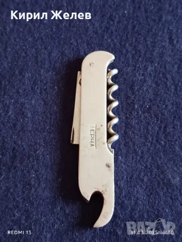 Старо джобно ножче от соца ТЕРНА за КОЛЕКЦИЯ ДЕКОРАЦИЯ БИТОВ КЪТ 22287, снимка 6 - Други ценни предмети - 49706249