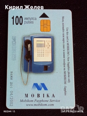 Четири фонокарти МОБИКА, БУЛ ФОН тема ЦВЕТЯ редки за КОЛЕКЦИЯ ДЕКОРАЦИЯ 50834, снимка 4 - Колекции - 51666432