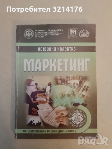 Икономика на предприятието. Част 2 - Виолета Чаушева, Йоханес Линдер, Кр. Георгиева, Т. Кисьова, снимка 3 - Специализирана литература - 54043108