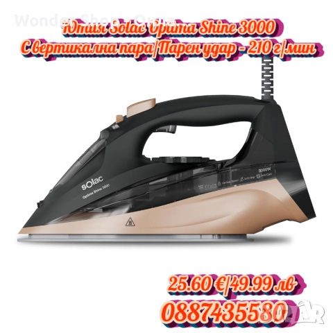 🧼✨Ютия Solac Optima Shine 3000 