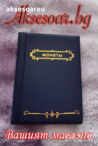 Нов Кожен албум за монети с 10 прозрачни страници с 120 джоба Книга  каталог за колекция на монети, снимка 5 - Нумизматика и бонистика - 53770012