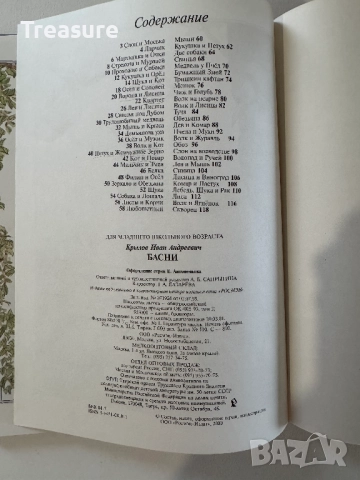 Басни - Иван Андреевич Крылов, снимка 11 - Детски книжки - 48466003