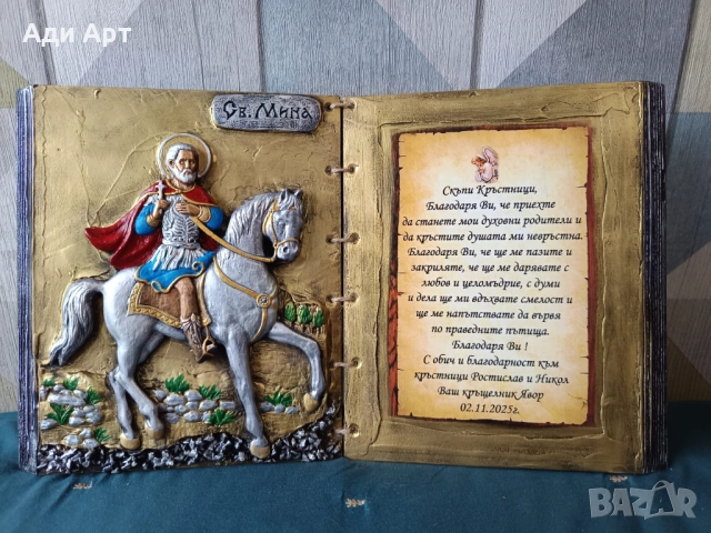 книга икона подарък за кръстници, снимка 18 - Подаръци за кръщене - 29763530