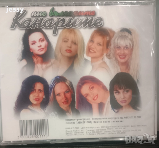 Канарите CD колекция 1, снимка 17 - CD дискове - 44507928