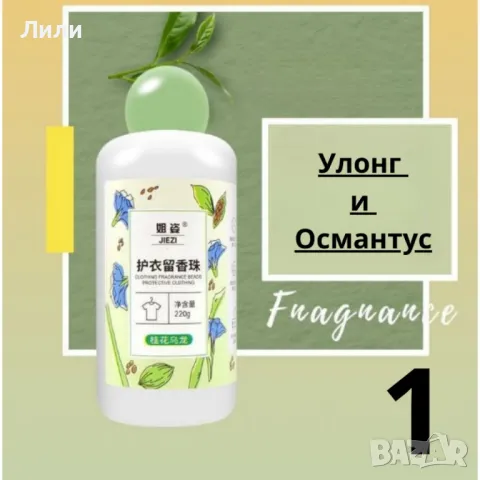 Ароматни гранули за пране 220гр, 60 изпирания, снимка 5 - Други стоки за дома - 49129619