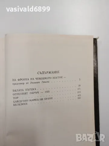 Орлин Василев - романи , снимка 6 - Българска литература - 48562694