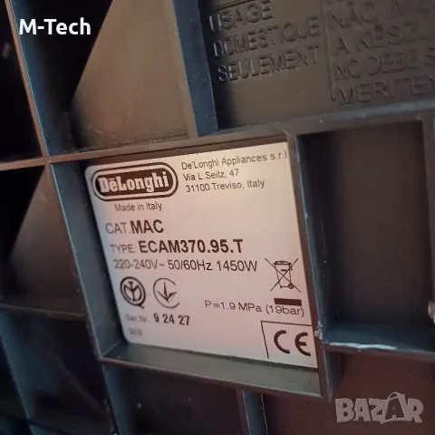 DeLonghi Dinamica Plus , Bluetooth connect, Гаранция, снимка 8 - Кафемашини - 48256793