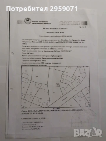 Парцел с.Калейца