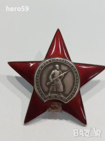 СССР-рядък сребърен орден Червена звезда( Красной Звезды)даван по време на финландската война., снимка 9 - Антикварни и старинни предмети - 45338230