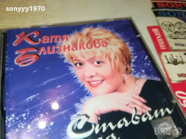 КАТЯ БЛИЗНАКОВА-ОРИГИНАЛНО ЦД-АРА 0605251327, снимка 5 - CD дискове - 50175853