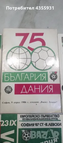 Колекция стари програми български футбол България стара програма програмка , снимка 6 - Антикварни и старинни предмети - 48796652