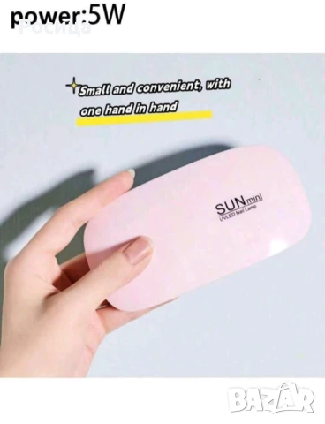 Лампа за маникюр , снимка 5 - Продукти за маникюр - 50972452