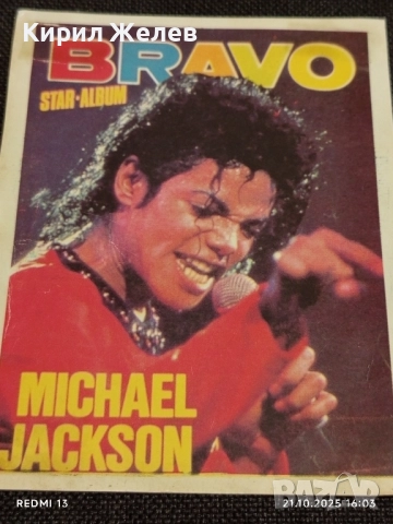 Винтидж снимка картичка на ПОП ИКОНАТА Michael Jackson рядка за КОЛЕКЦИЯ 51144, снимка 2 - Колекции - 52132512
