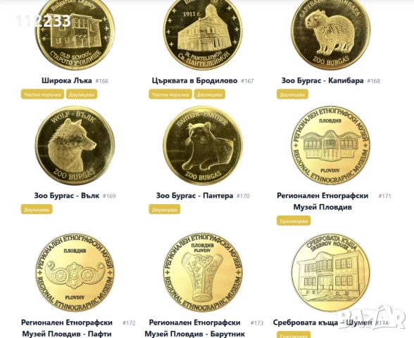 Сувенирни монети от български обекти и забележителности-Наследството на България, снимка 4 - Нумизматика и бонистика - 52670105