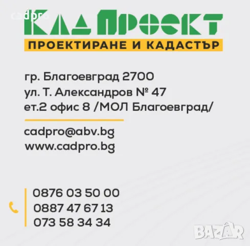 Смяна на статут от нива в парцел в Божурище , снимка 9 - Парцели - 47899032