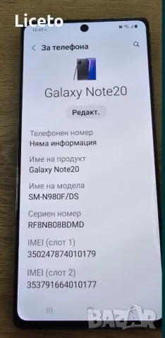 Galaxy Note 20 256GB Отличен , снимка 2 - Samsung - 47399471