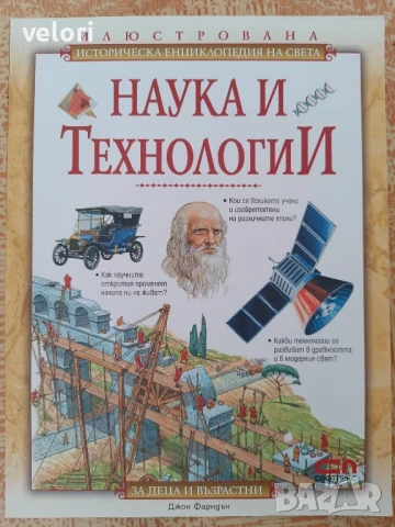 Енциклопедии - за деца и възрастни , снимка 6 - Енциклопедии, справочници - 50564903