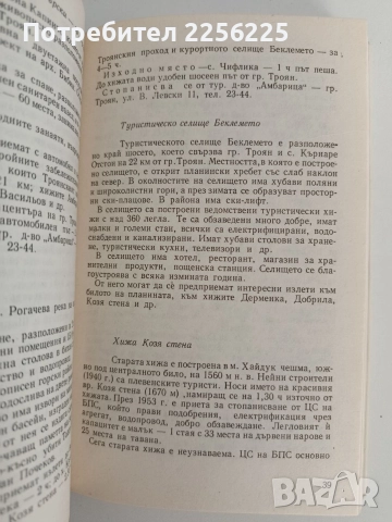 Хижите в България, снимка 5 - Енциклопедии, справочници - 52791054