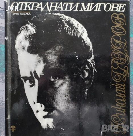 Разпродажба на книги по 1.50 евро за брой., снимка 2 - Българска литература - 53689781