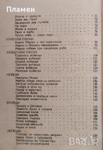 Избрани народни песни Василъ Каратеодоровъ /1938/, снимка 4 - Антикварни и старинни предмети - 48893122