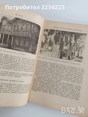 Годишник на народния етнографски музей - Пловдив ( том 1) , снимка 7 - Специализирана литература - 53747008