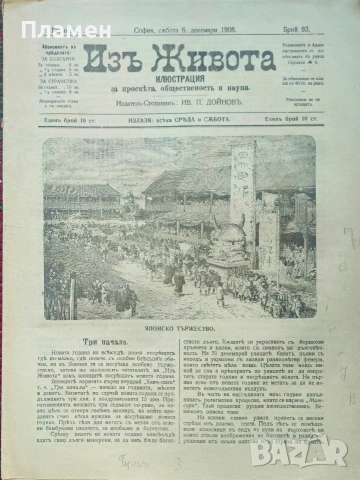 Изъ живота. Бр. 91, 93 / 1908, снимка 5 - Антикварни и старинни предмети - 53989550