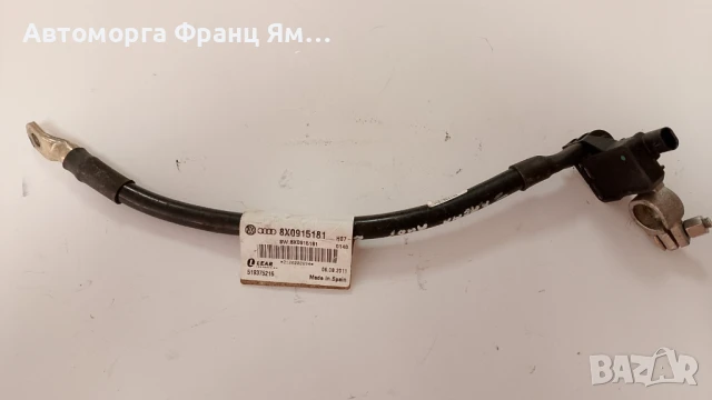 8X0915181 КЛЕМА АКУМУЛАТОР ЗА AUDI