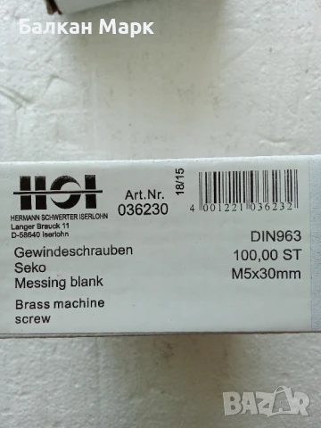 Месингови винтове DIN 963,с фрезенкова (потъваща) глава, прав шлиц – 5х30 мм, 100 бр. – 5 лв., снимка 2 - Железария - 51168575