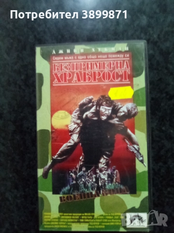 Продавам видеокасети цена 10 лева, снимка 9 - DVD филми - 51615693