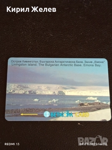 Две фонокарти МОБИКА, БЕТКОМ тема остров ЛИВИНГСТЪН, ЧЕРНОМОРИЕ за КОЛЕКЦИЯ ДЕКОРАЦИЯ 50764, снимка 3 - Колекции - 51655909