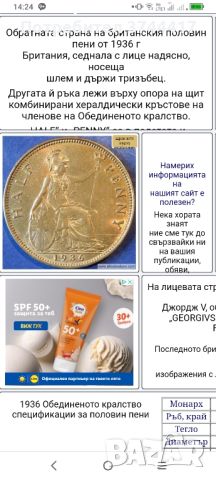 РЯДКА МОНЕТА ОТ ПОЛОВИН ПЕНИ ОТ 1936 Г. ОТЛИЧНО СЪСТОЯНИЕ ВЕЛИКОБРИТАНИЯ , снимка 10 - Нумизматика и бонистика - 46230592